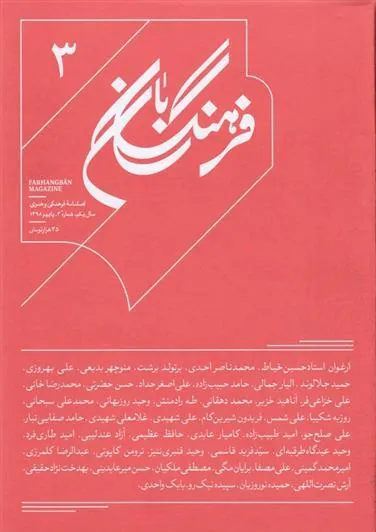 کتاب فرهنگ بان 3