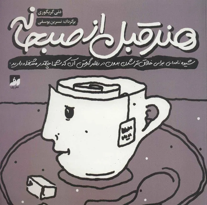 کتاب هنر قبل از صبحانه