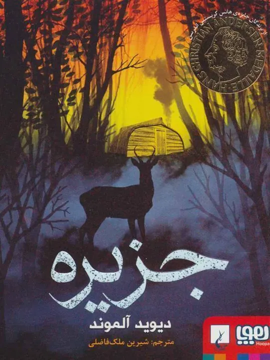 کتاب جزیره