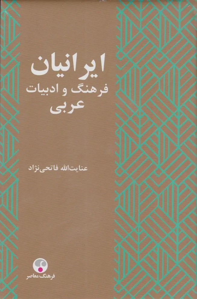 کتاب ایرانیان