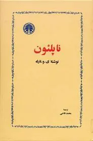 ناپلئون
