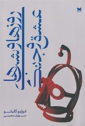 کتاب روز ها و شب های عشق و جنگ