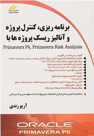 کتاب برنامه ریزی، کنترل پروژه و آنالیز ریسک پروژه ها با Primavera P6, Primavera Risk Analysis