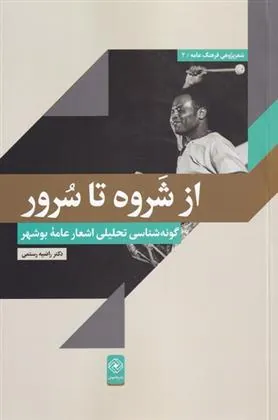 کتاب از شروه تا سرور