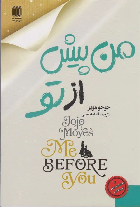 کتاب من پیش از تو
