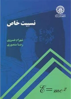کتاب نسبیت خاص