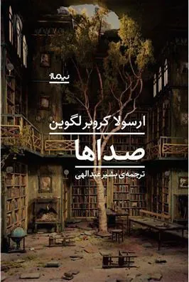 کتاب صداها