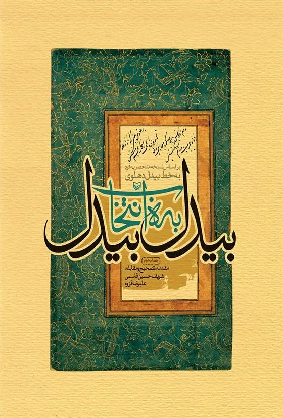 کتاب بیدل به انتخاب بیدل