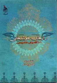 کتاب رازهای خوشبختی