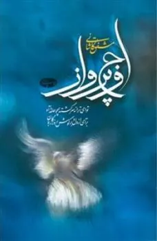 کتاب اوج پرواز