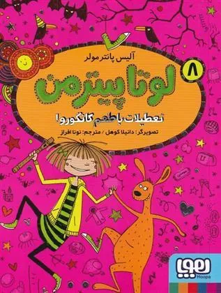 کتاب لوتا پیترمن 8
