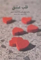 کتاب قلب عشق