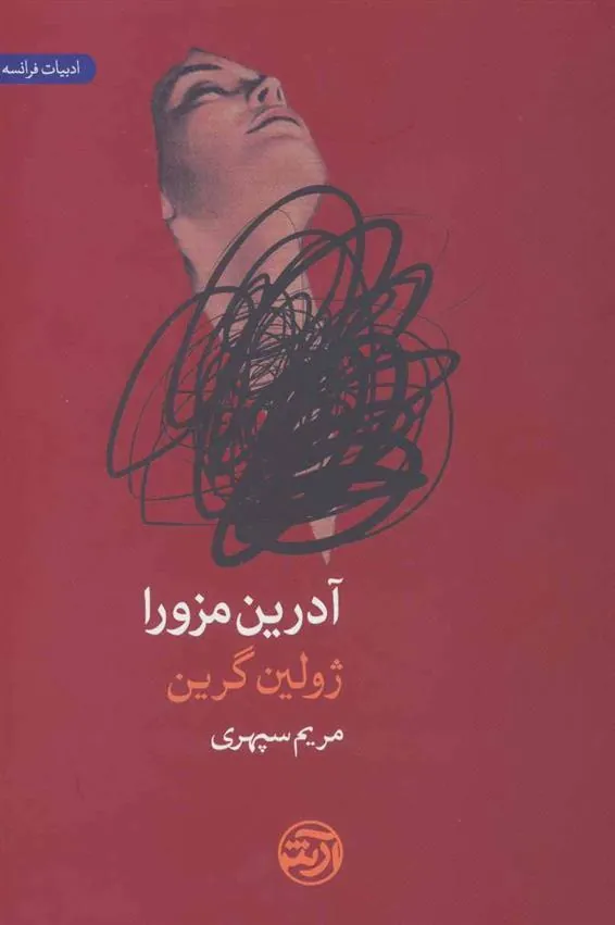 کتاب آدرین مزورا