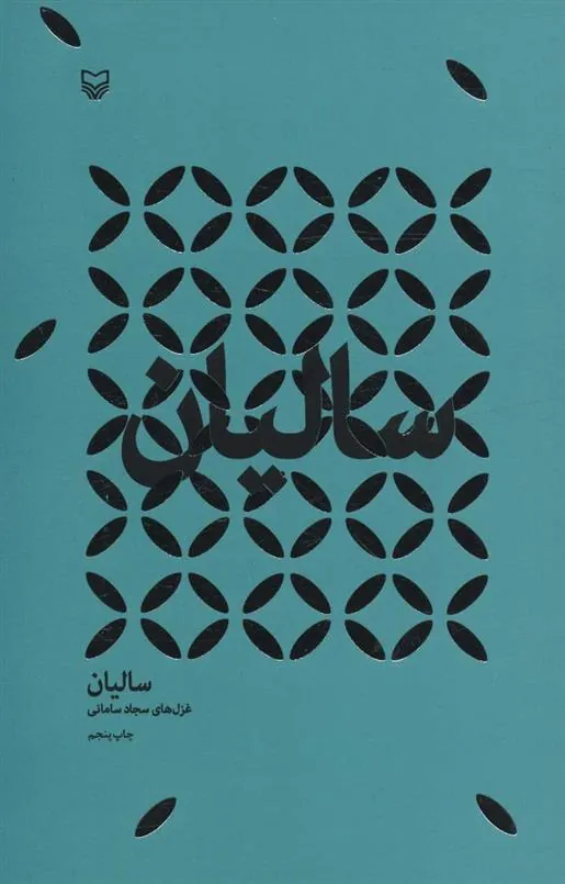 کتاب سالیان