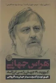 کتاب هراس جهانی