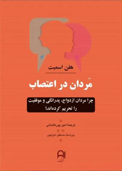 کتاب مردان در اعتصاب