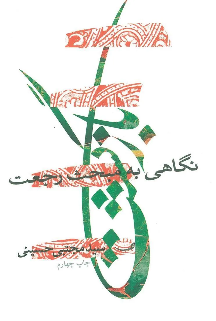 کتاب بازگشت