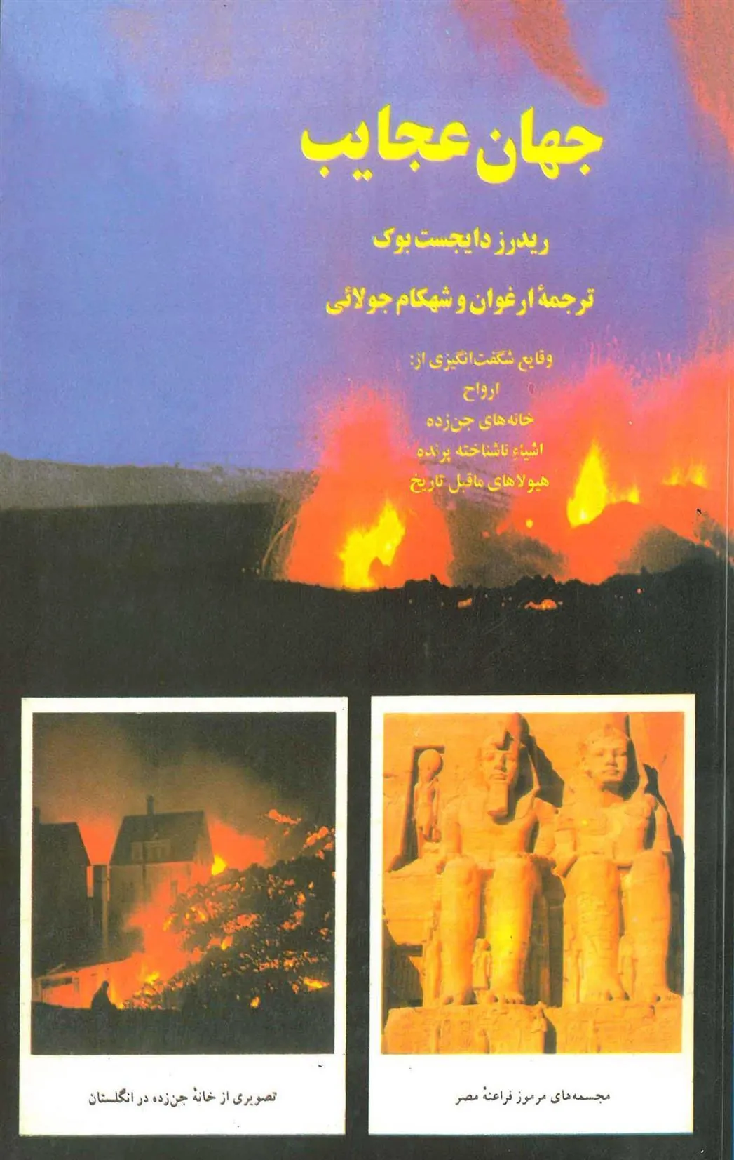 کتاب جهان عجایب