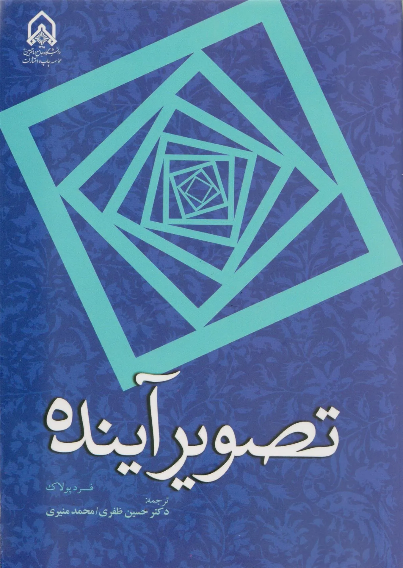 کتاب تصویر آینده