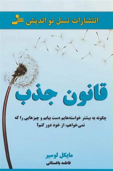 قانون جذب