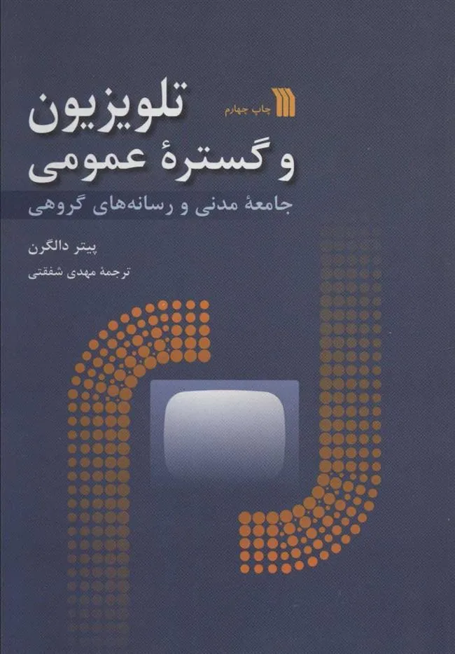 کتاب تلویزیون سه بعدی کتاب تلویزیون سه بعدی