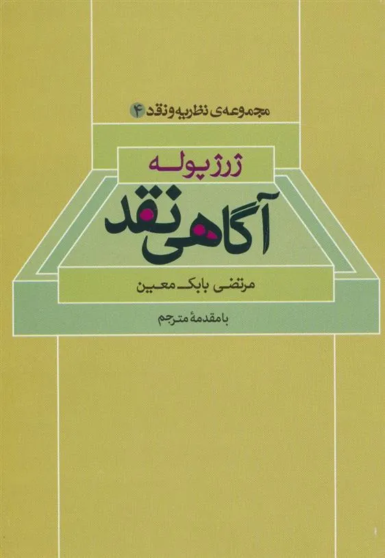 آگاهی نقد