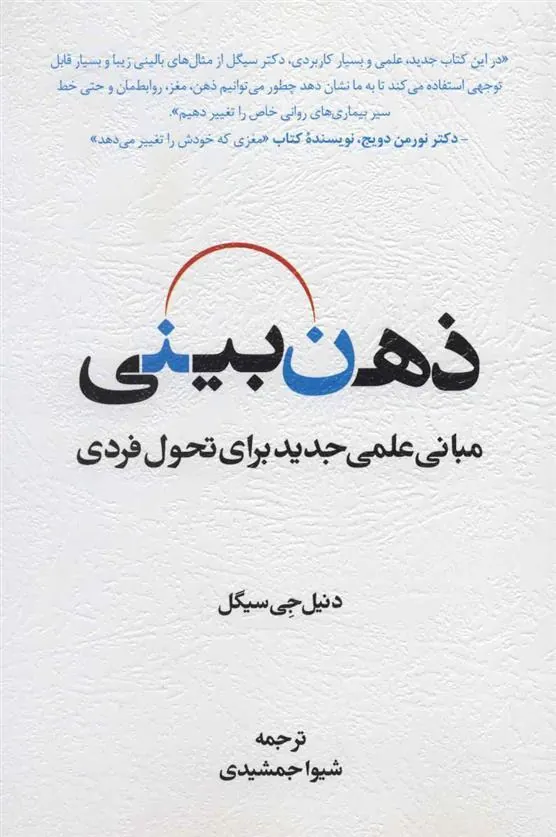کتاب ذهن بینی