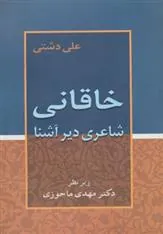 کتاب خاقانی