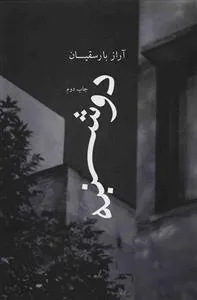 کتاب دوشنبه