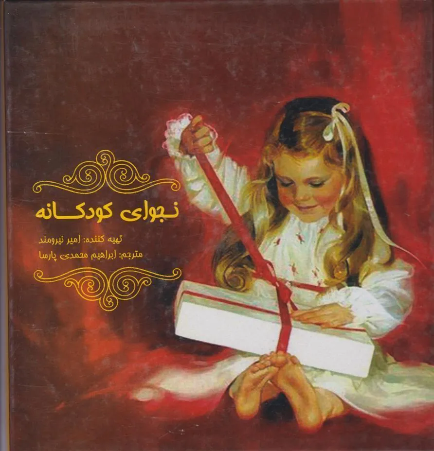 کتاب نجوای کودکانه