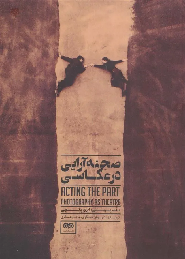 کتاب صحنه آرایی در عکاسی