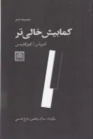 کتاب کمابیش خالی تر