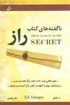 کتاب ناگفته های کتاب راز