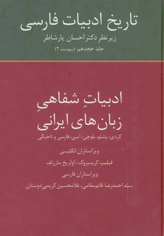 کتاب تاریخ ادبیات فارسی18 کتاب تاریخ ادبیات فارسی18
