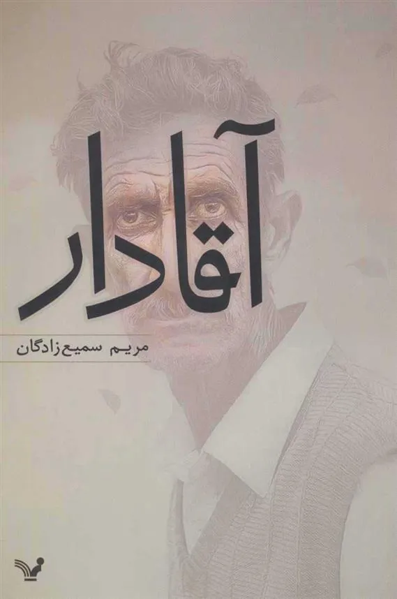 کتاب آقادار