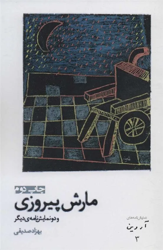 کتاب مارش پیروزی