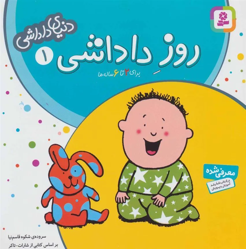 روز داداشی