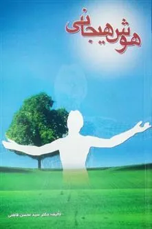 کتاب هوش هیجانی