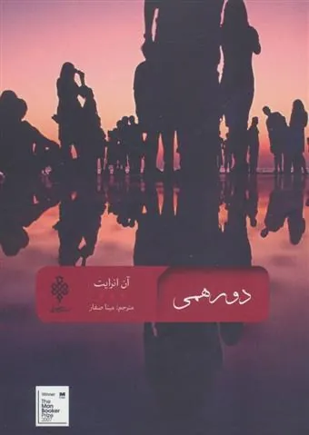 کتاب دورهمی