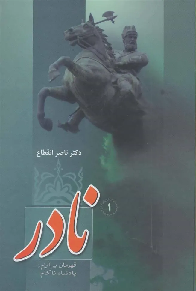 کتاب نادر