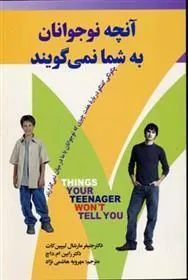 کتاب آنچه نوجوانان به شما نمی گویند