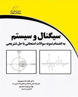 کتاب سیگنال و سیستم