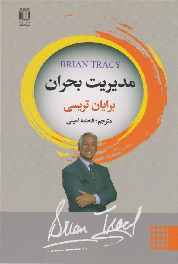 کتاب مدیریت بحران