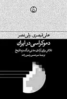 کتاب دموکراسی در ایران
