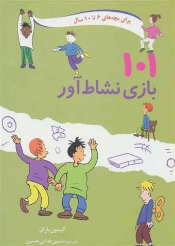 101 بازی نشاط آور