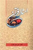 کتاب امثال قرآن