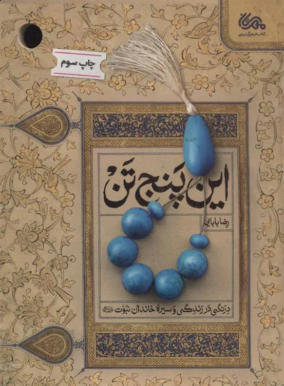 کتاب این پنج تن