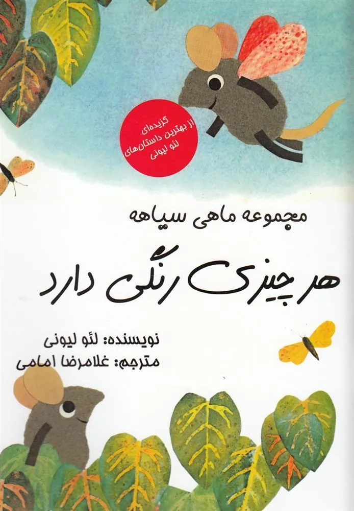 کتاب هر چیزی رنگی دارد