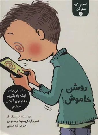 تصمیم بگیر، عمل کن! 7