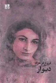 کتاب دیوار